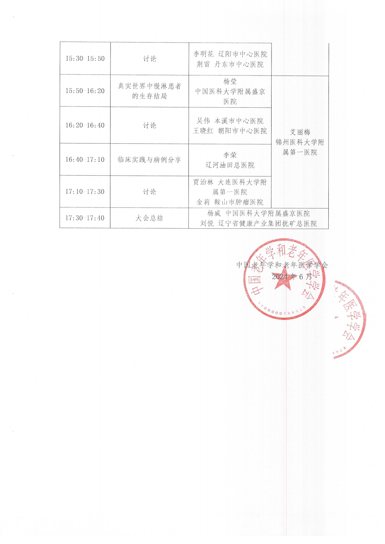 抚顺站｜血液肿瘤临床服务能力提升交流会6.30_01.png
