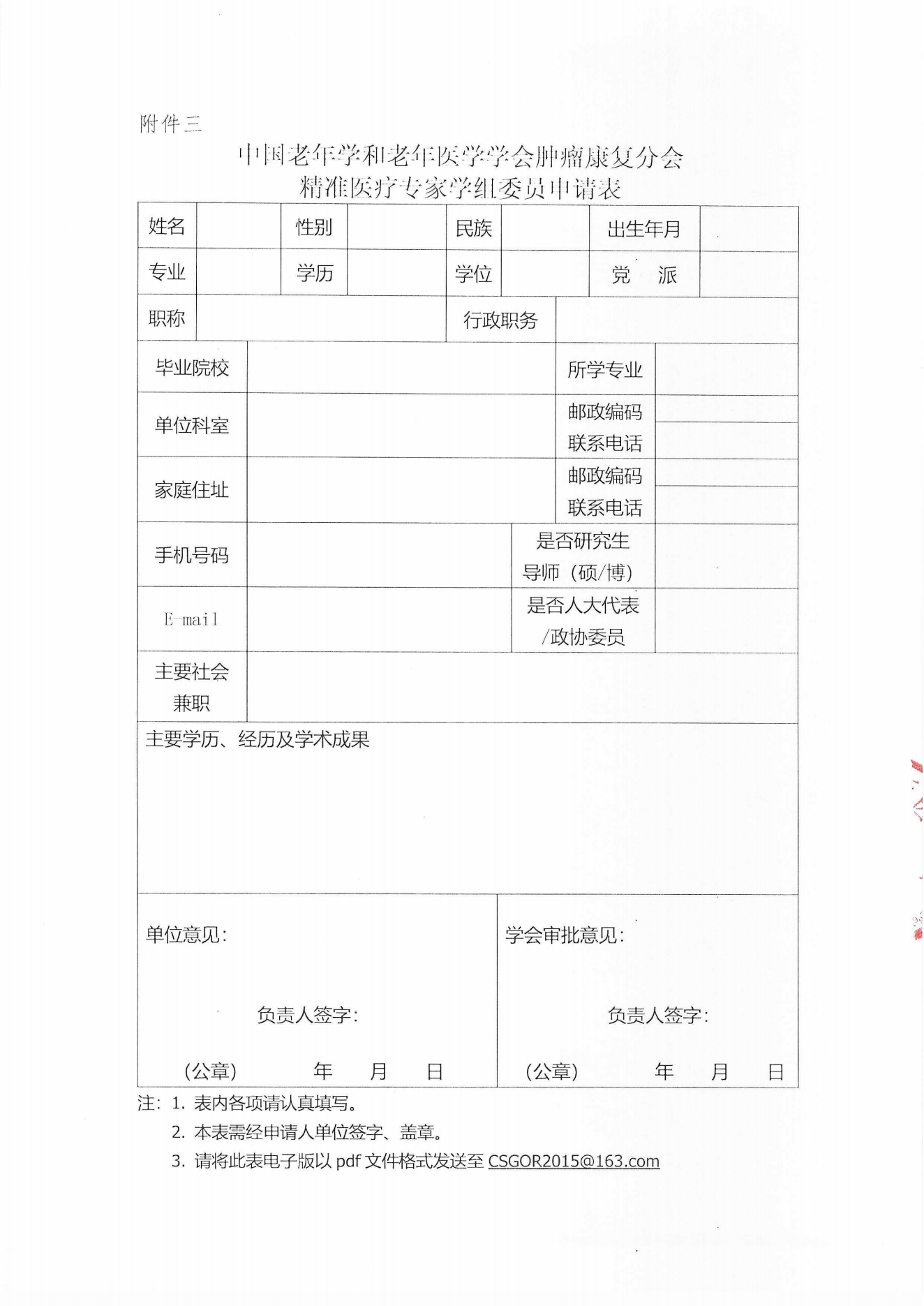 （24.06.06）肿瘤康复分会第十届学术年会（二轮通知）_12.png