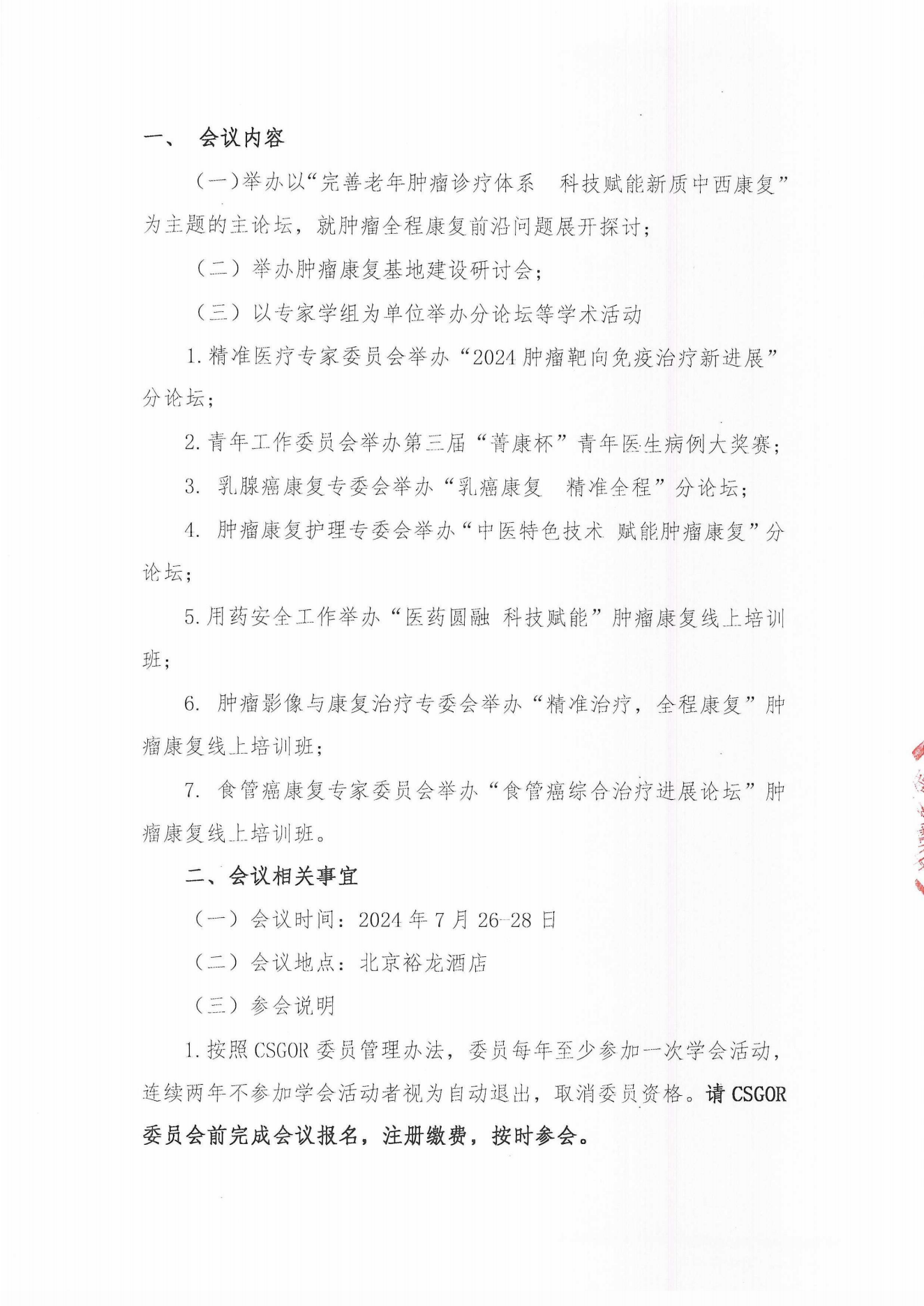 （24.06.06）肿瘤康复分会第十届学术年会（二轮通知）_01.png