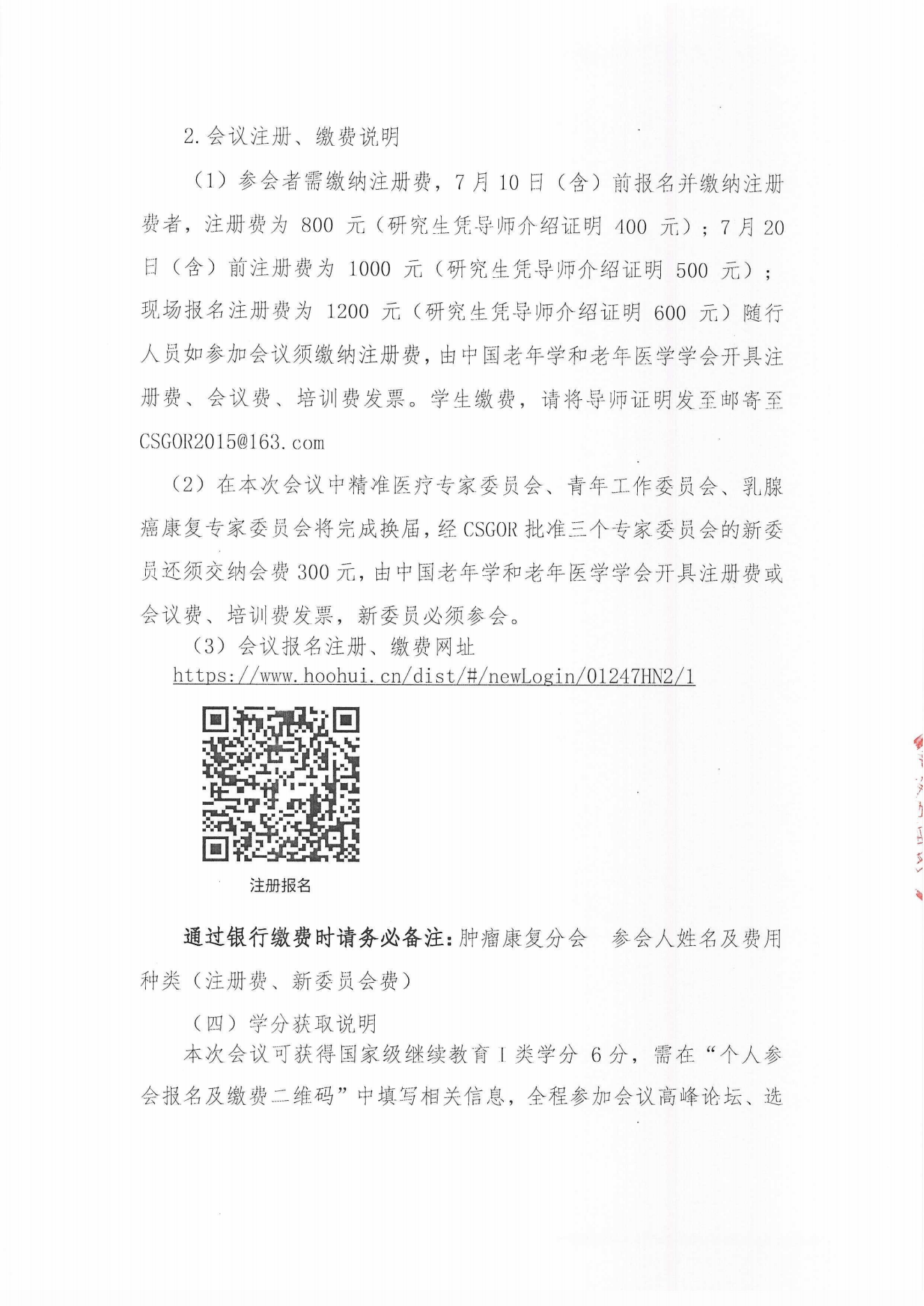 （24.06.06）肿瘤康复分会第十届学术年会（二轮通知）_02.png
