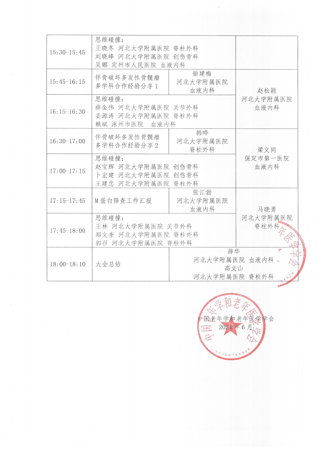 保定站｜血液肿瘤临床服务能力提升交流会6.29_01.png