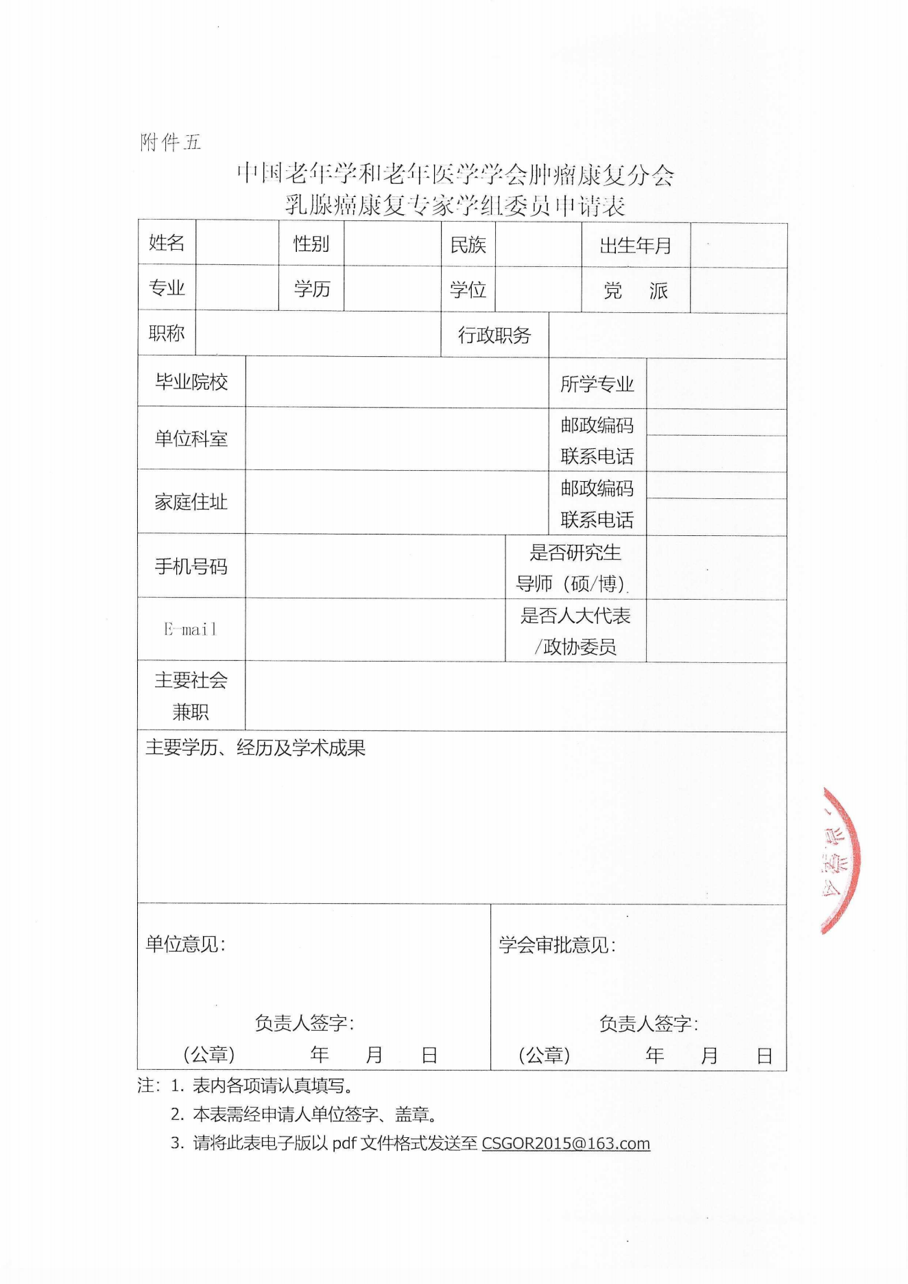 （24.06.06）肿瘤康复分会第十届学术年会（二轮通知）_14.png