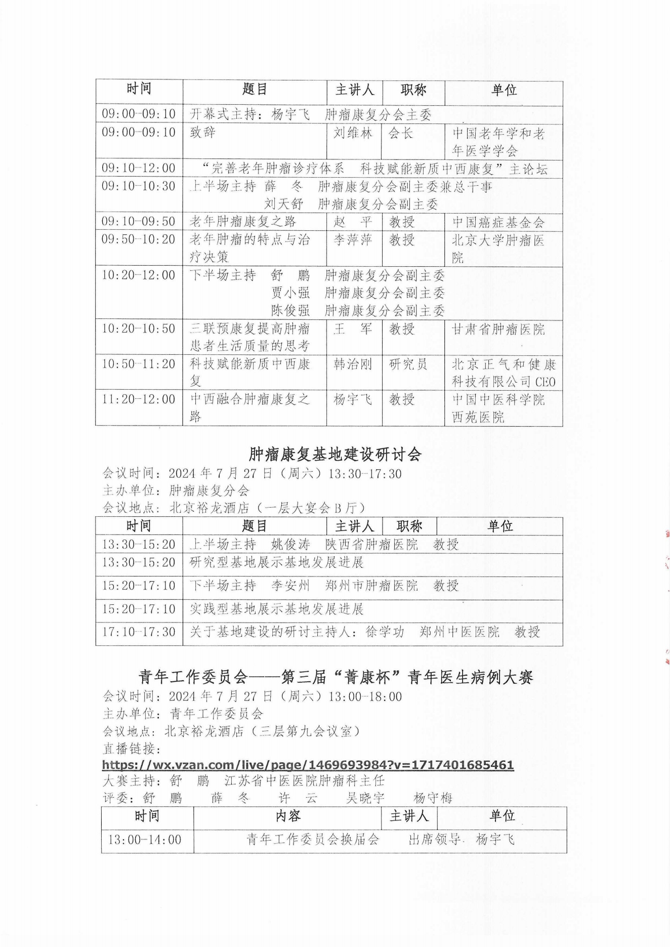 （24.06.06）肿瘤康复分会第十届学术年会（二轮通知）_05.png