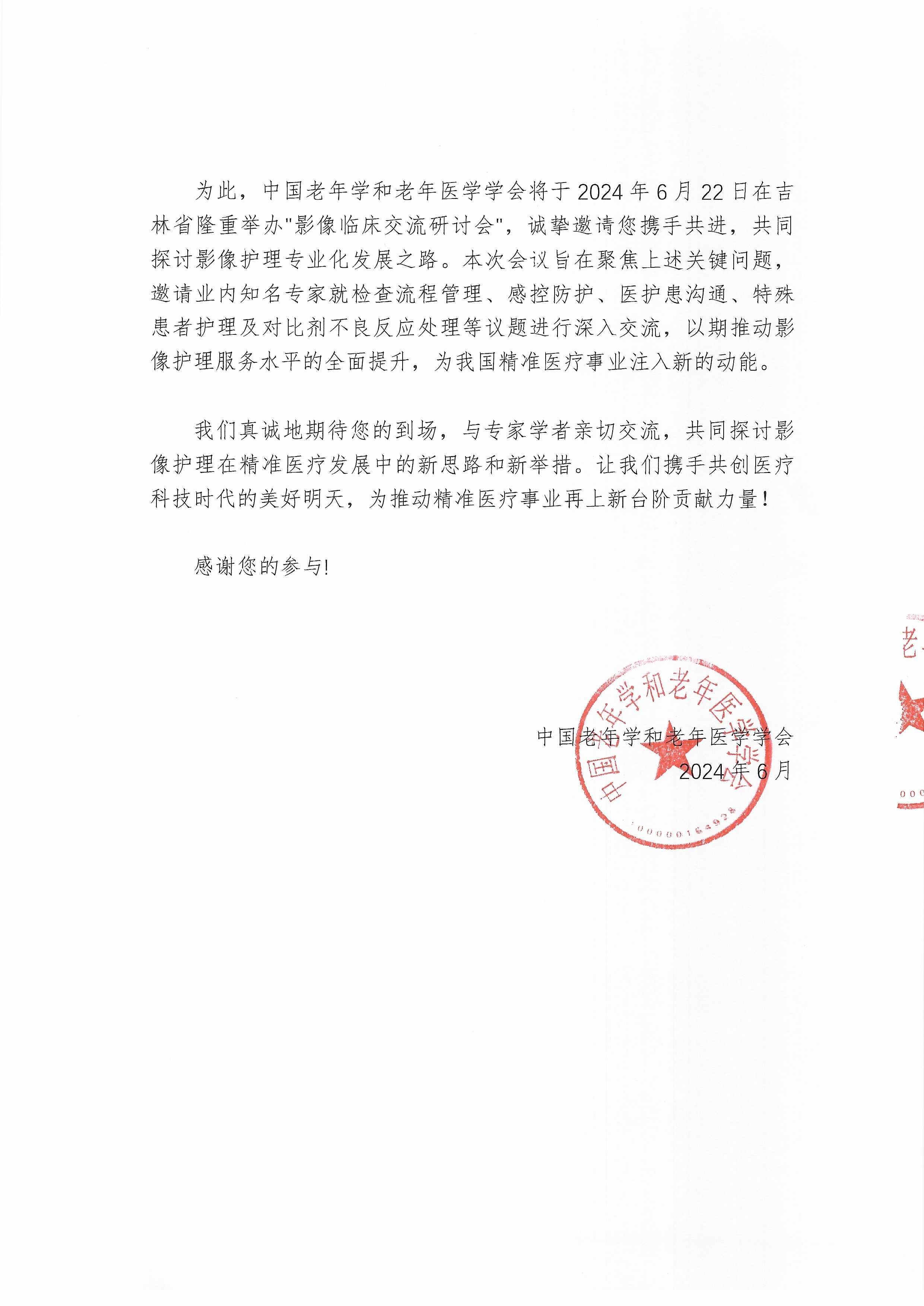 影像临床交流研讨会专家邀请函_页面_2.jpg