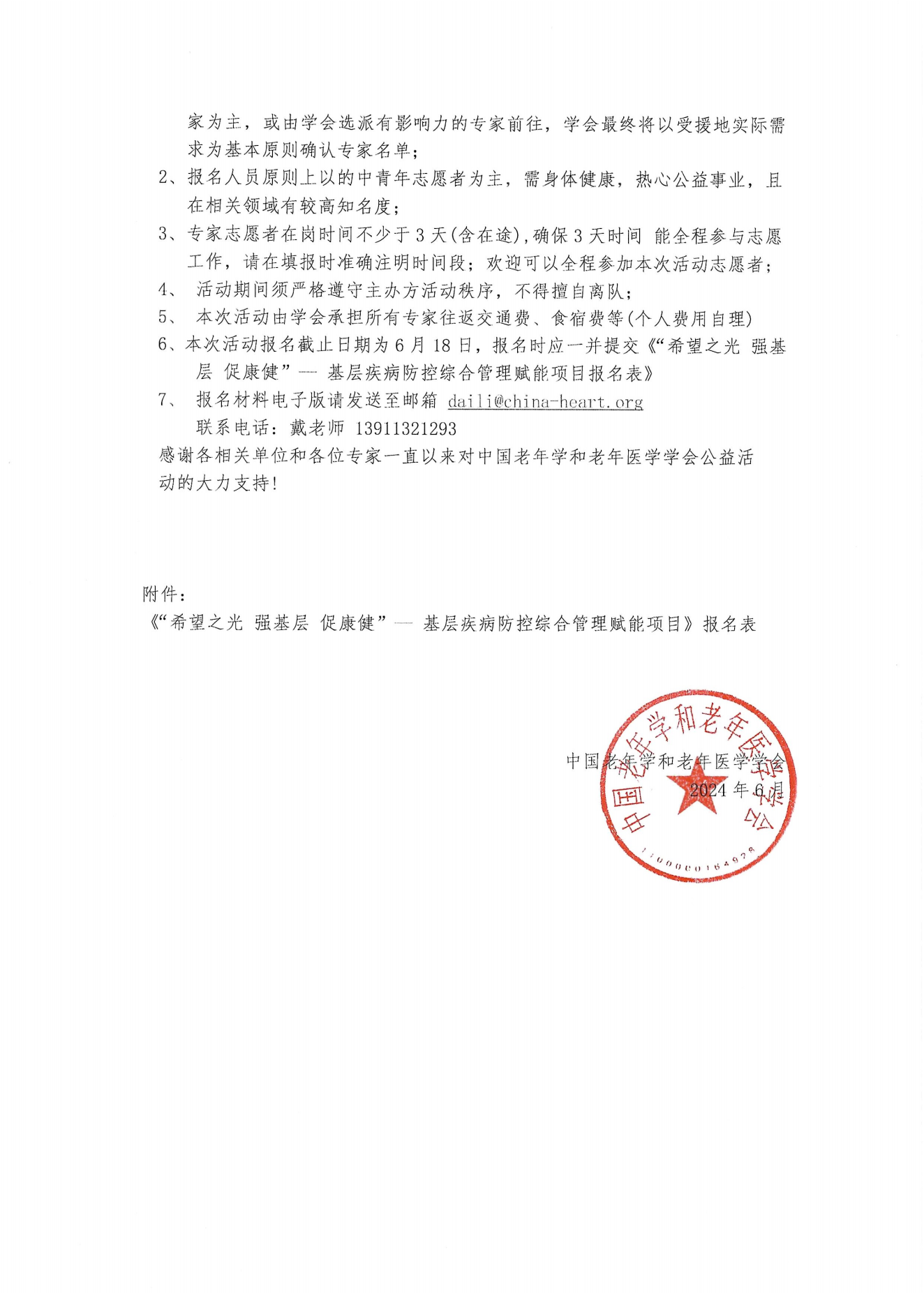 贵州剑河｜希望之光 强基层 促康健会议通知-0521_01.png