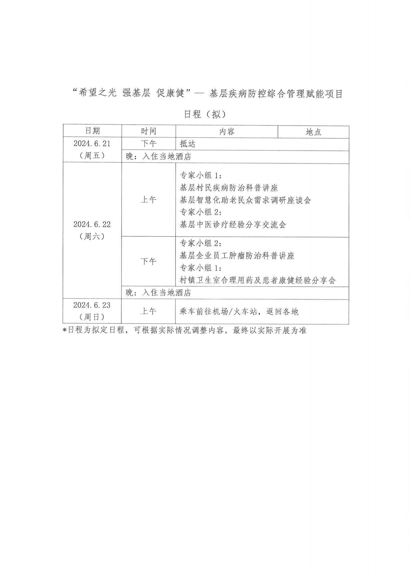 贵州剑河｜希望之光 强基层 促康健会议通知-0521_02.png