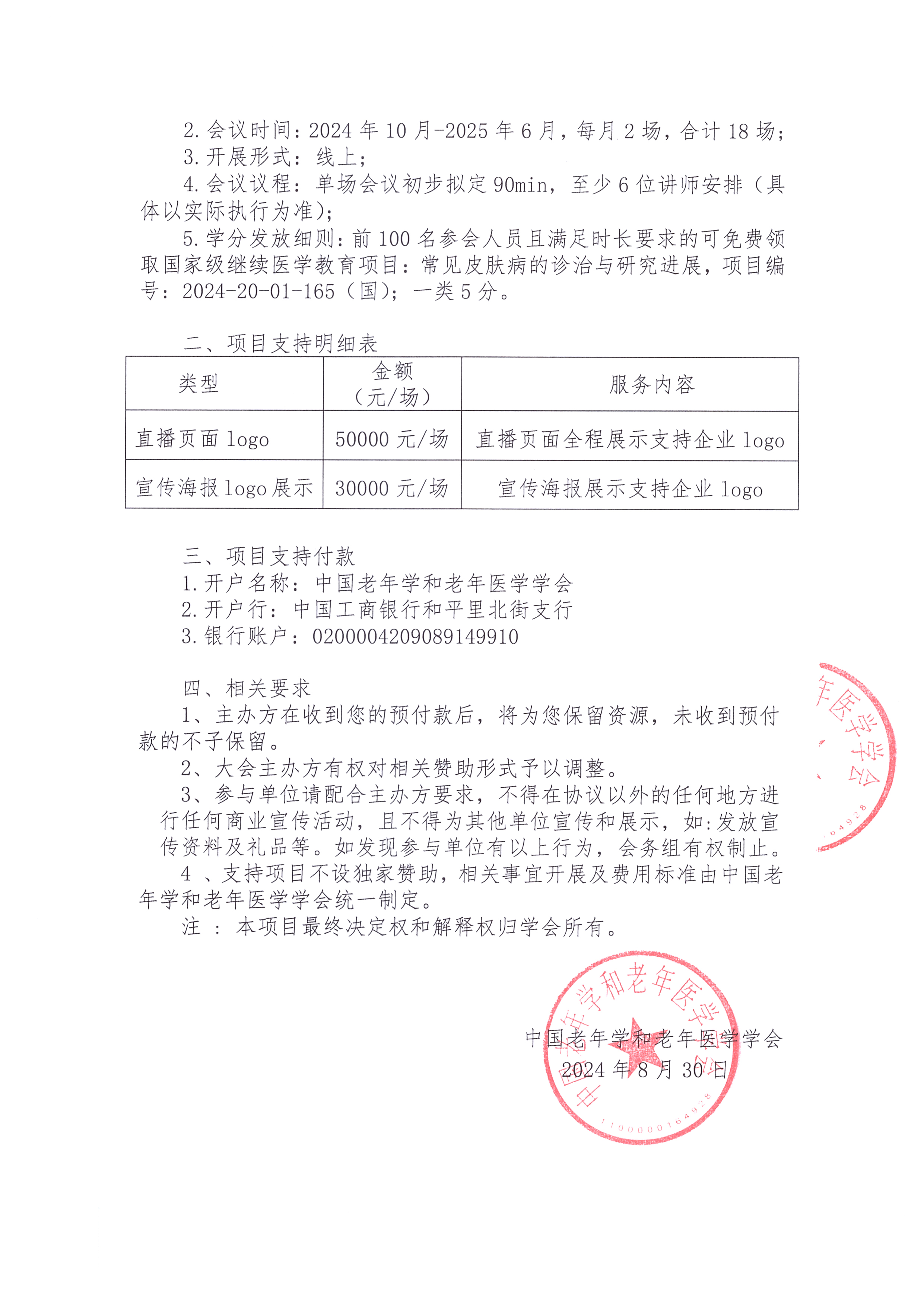 招商函 舒适诊疗系列研讨会_页面_2.jpg
