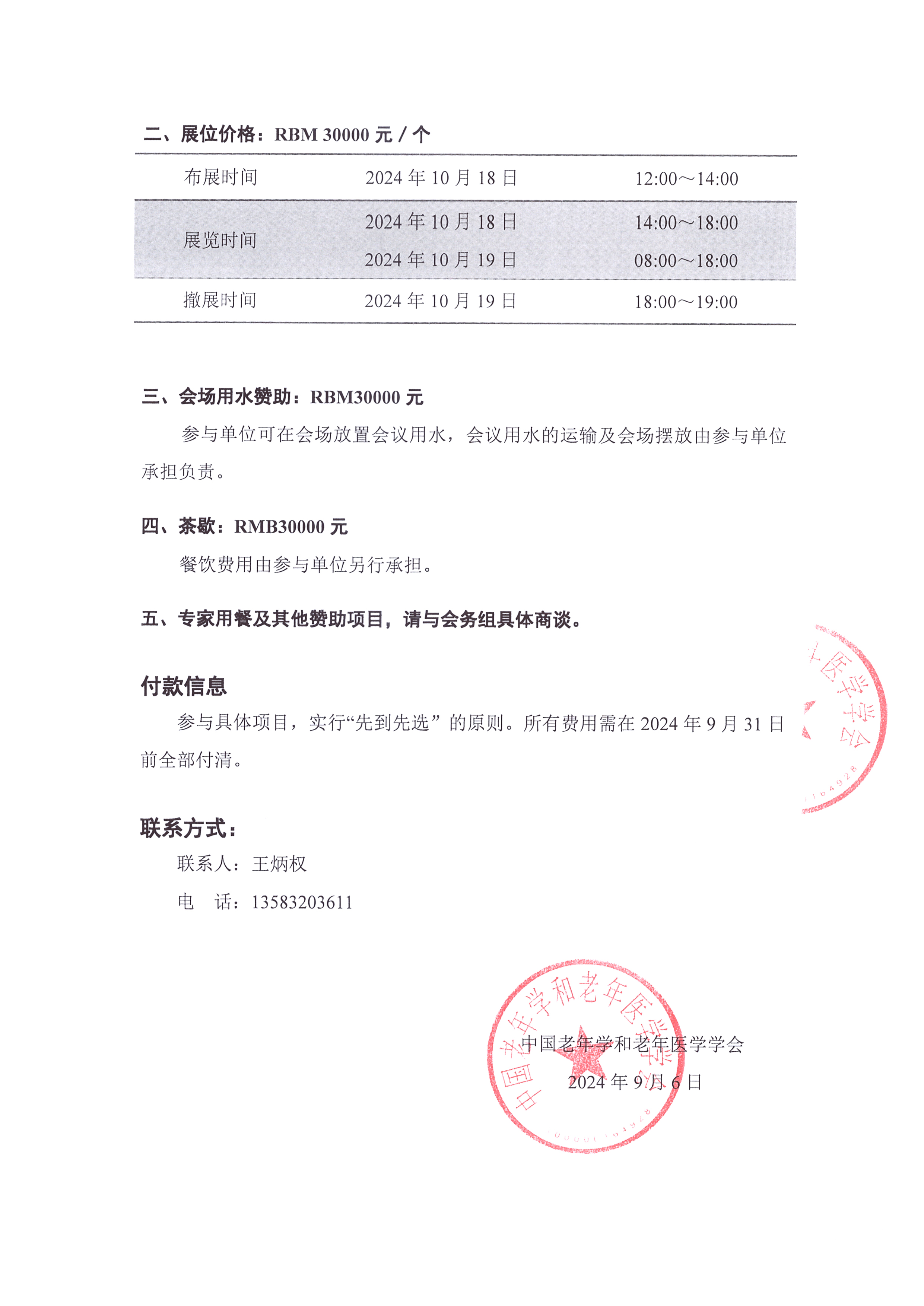招商函 第十四届东方痛风论坛_页面_2.jpg
