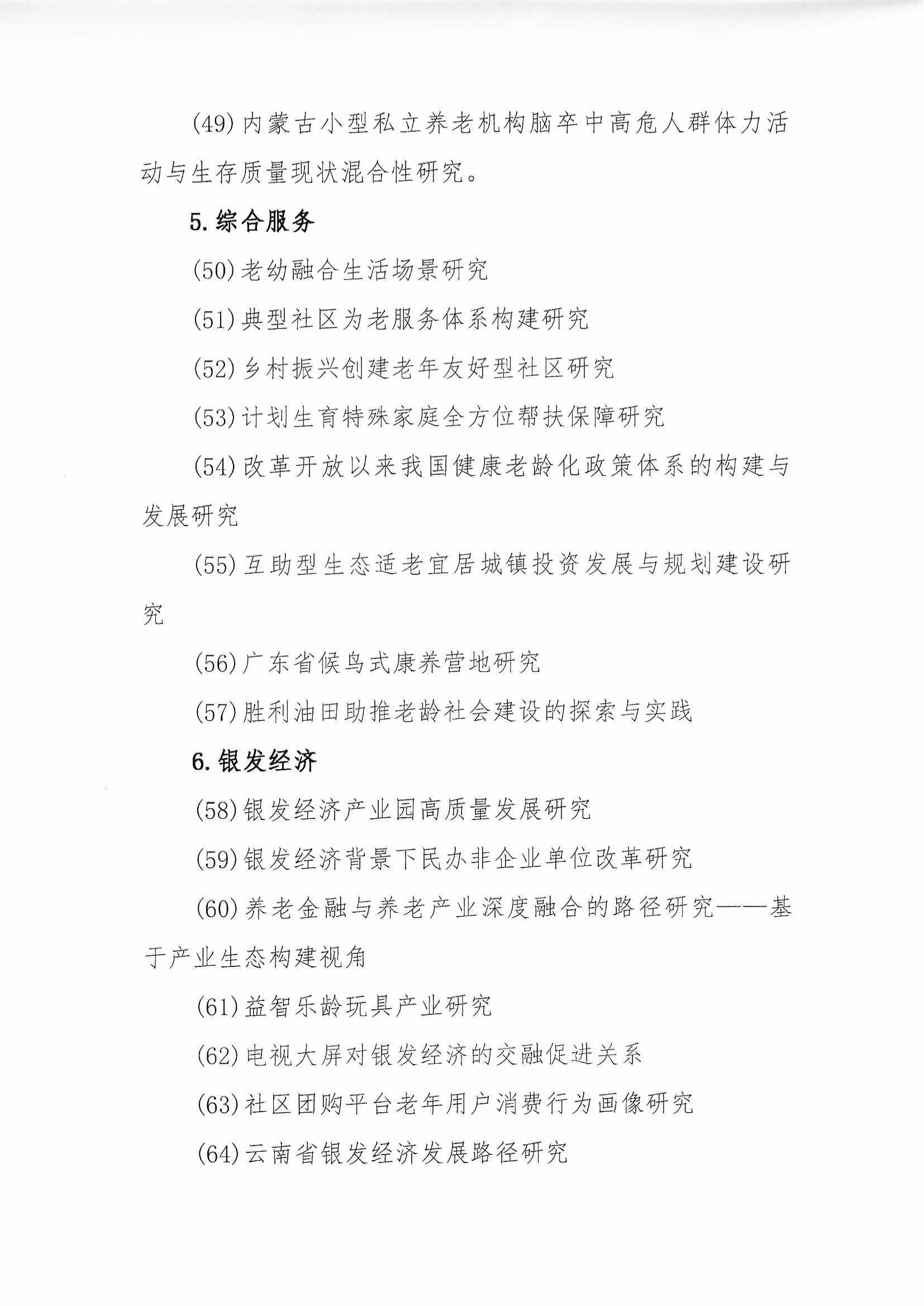 学会关于开展2025年第1批课题申报的通知（含附件”研究人才库“通知）_页面_05.jpg