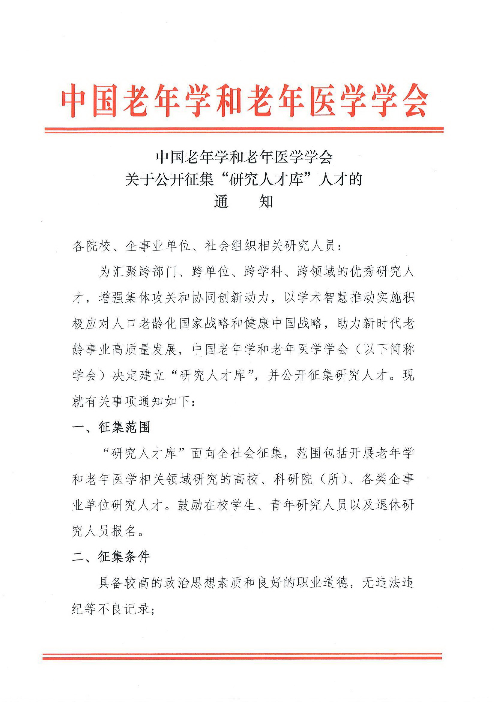 学会关于开展2025年第1批课题申报的通知（含附件”研究人才库“通知）_页面_08.jpg