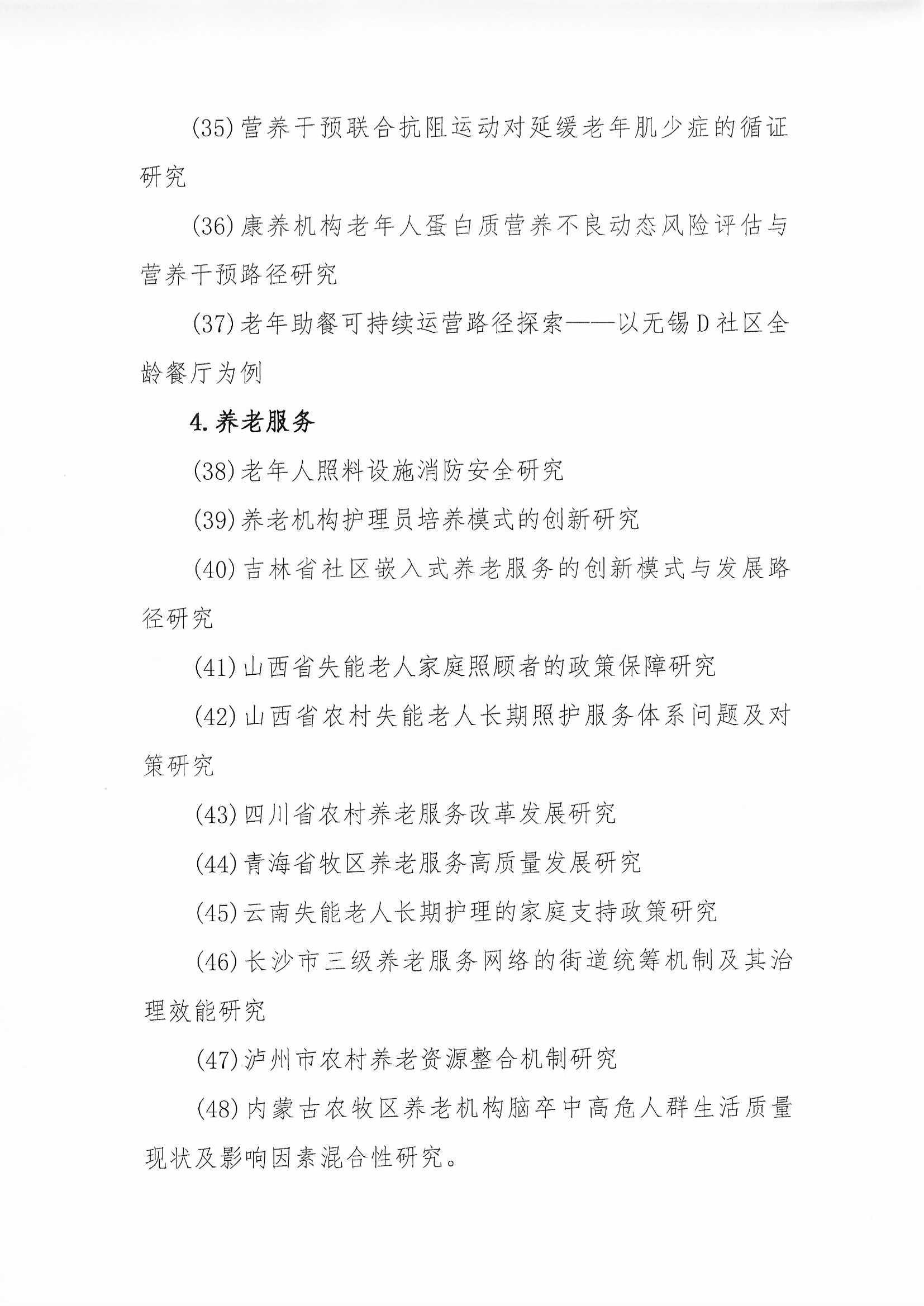学会关于开展2025年第1批课题申报的通知（含附件”研究人才库“通知）_页面_04.jpg