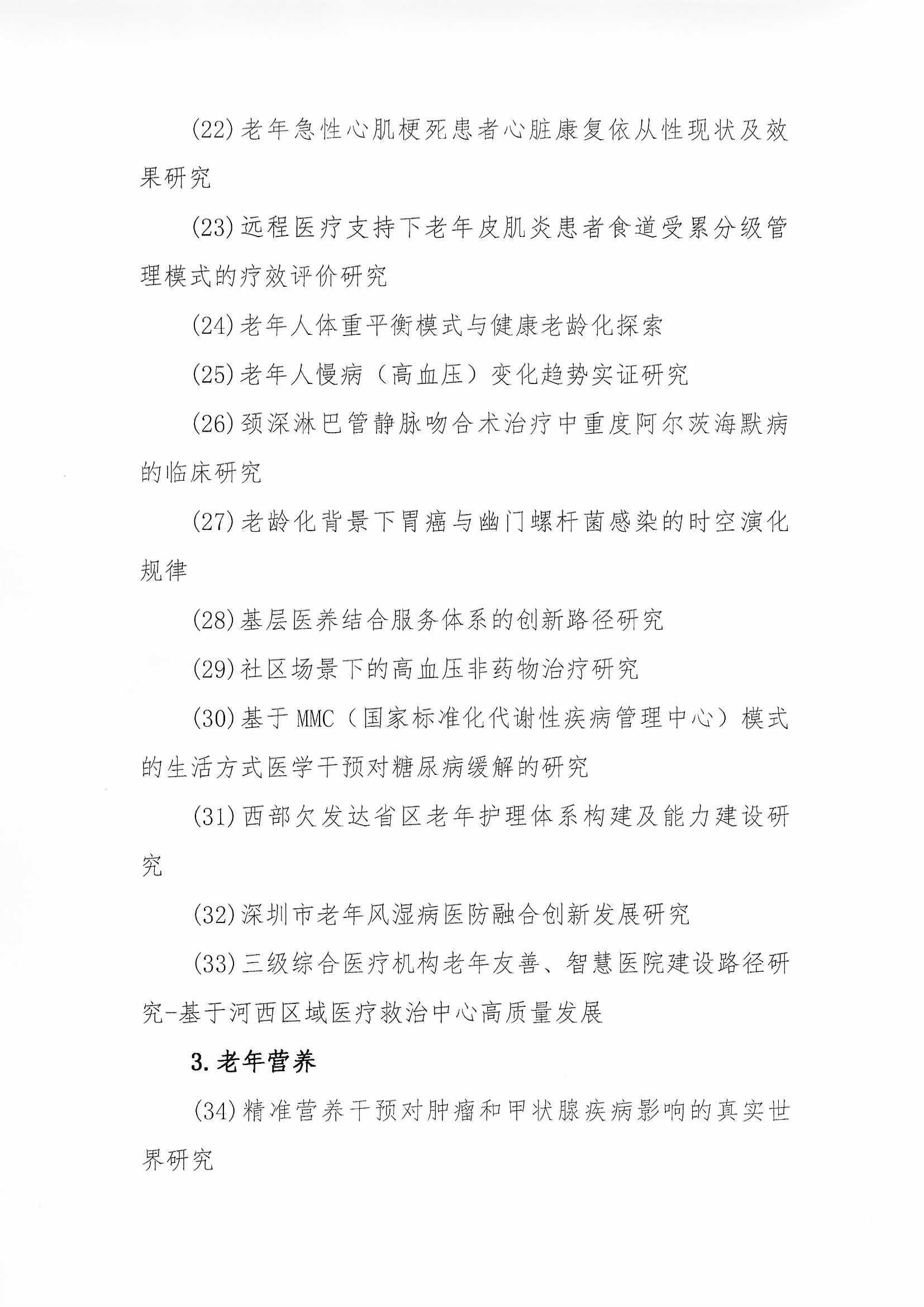 学会关于开展2025年第1批课题申报的通知（含附件”研究人才库“通知）_页面_03.jpg