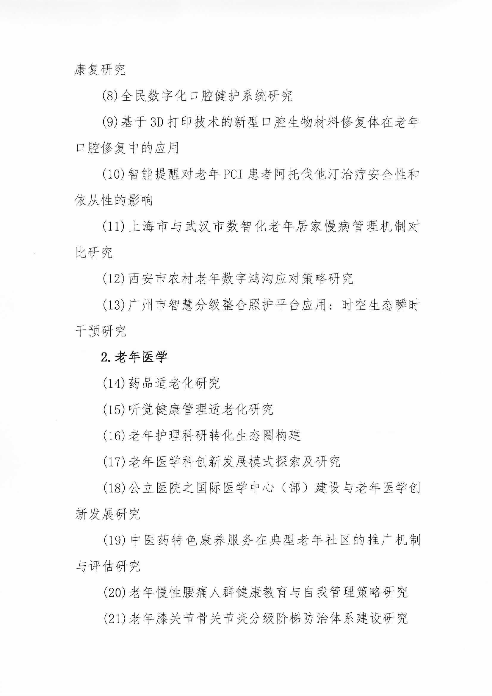 学会关于开展2025年第1批课题申报的通知（含附件”研究人才库“通知）_页面_02.jpg