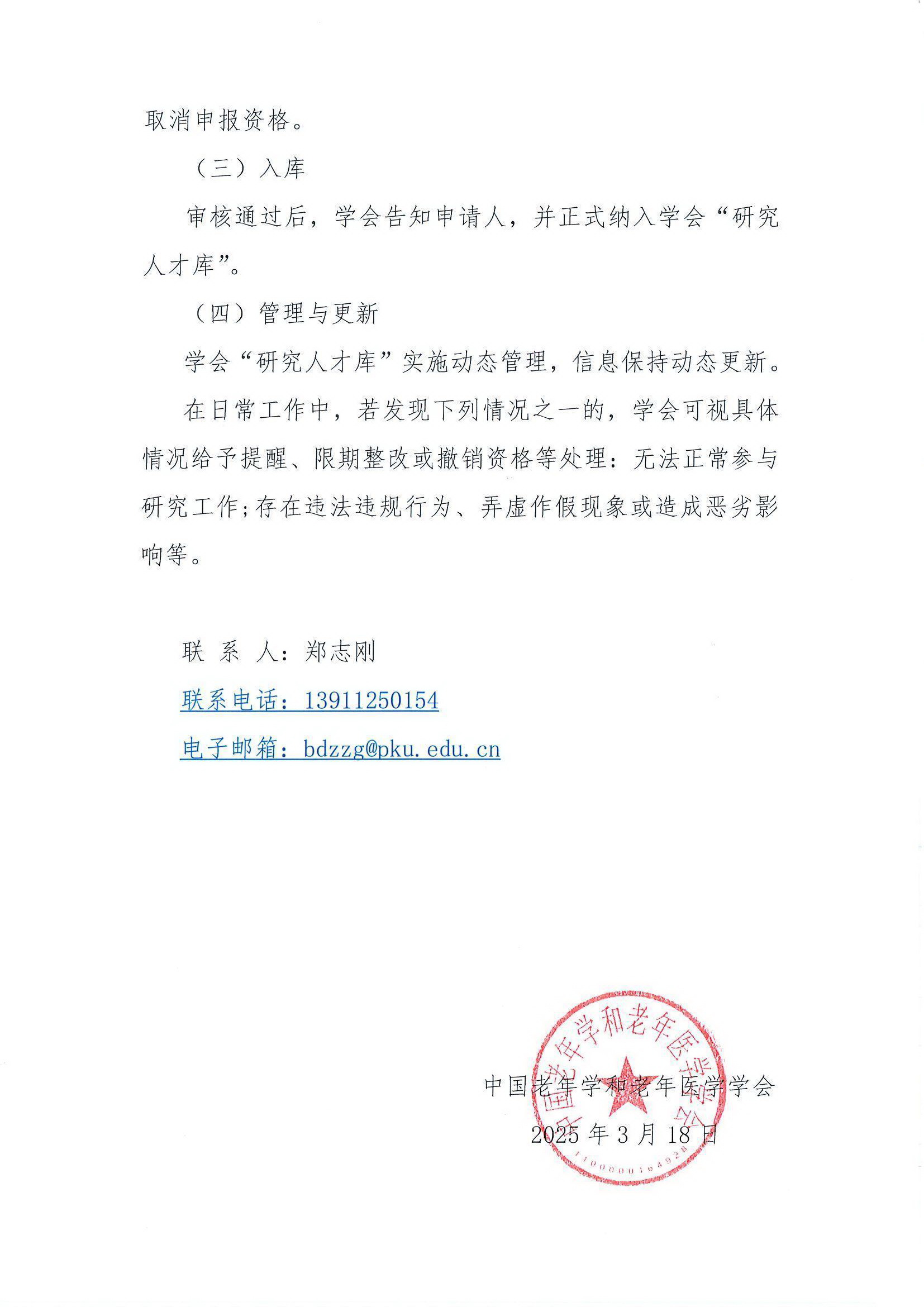 学会关于开展2025年第1批课题申报的通知（含附件”研究人才库“通知）_页面_10.jpg