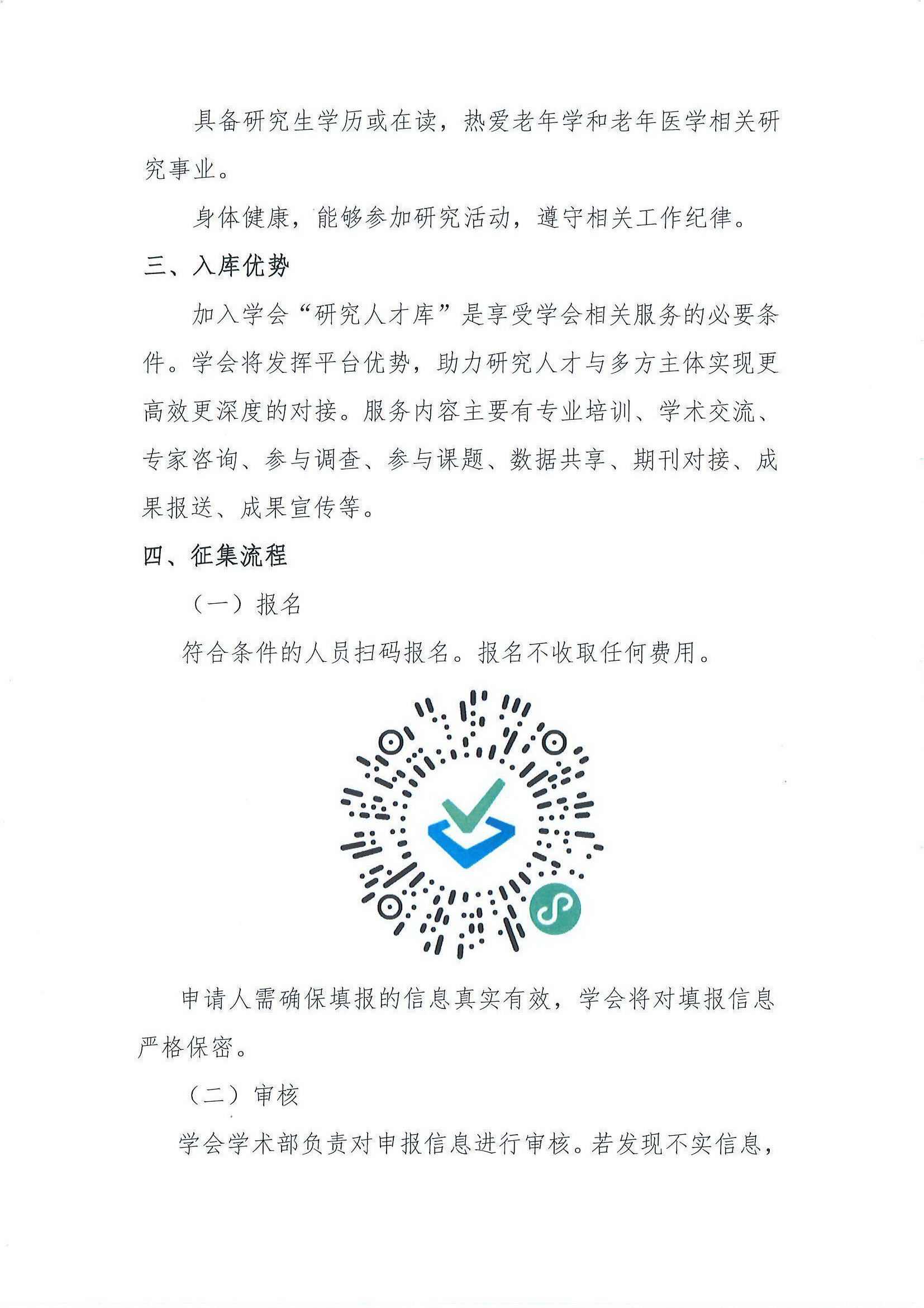 学会关于开展2025年第1批课题申报的通知（含附件”研究人才库“通知）_页面_09.jpg