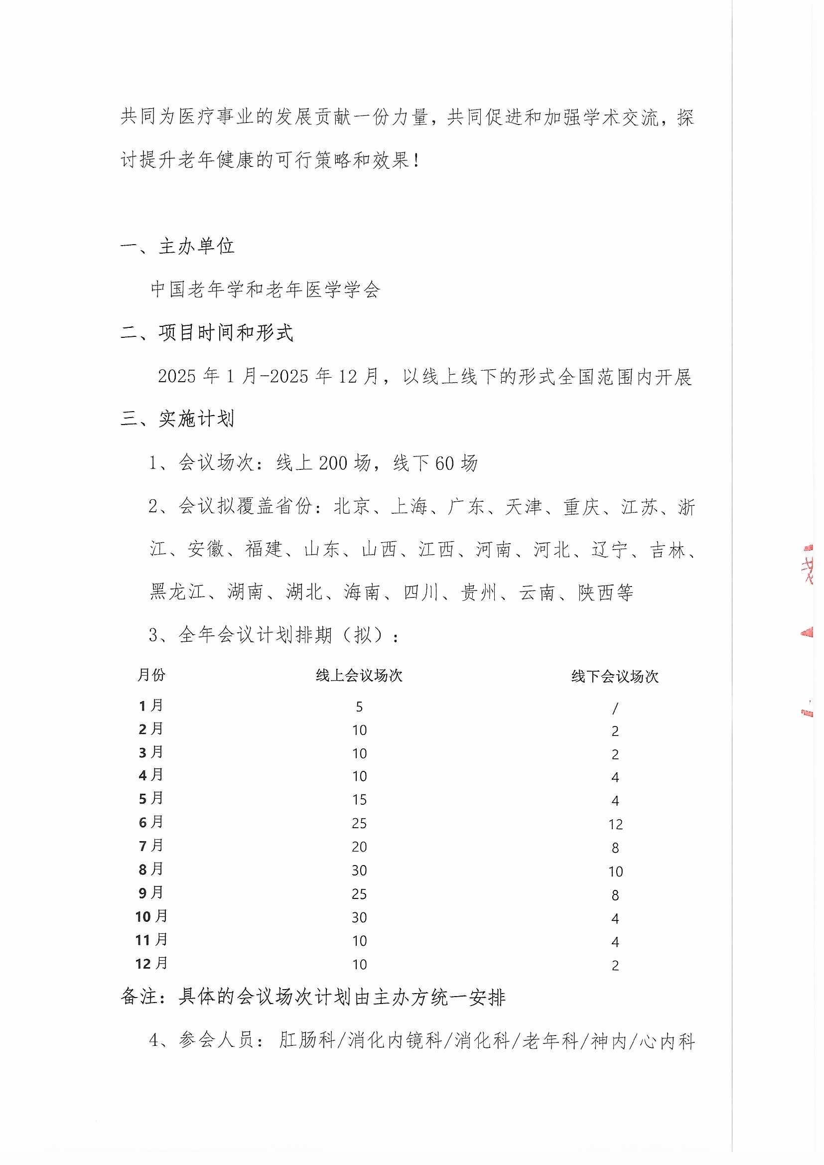 多学科老年消化道巡讲会议通知_页面_2.jpg