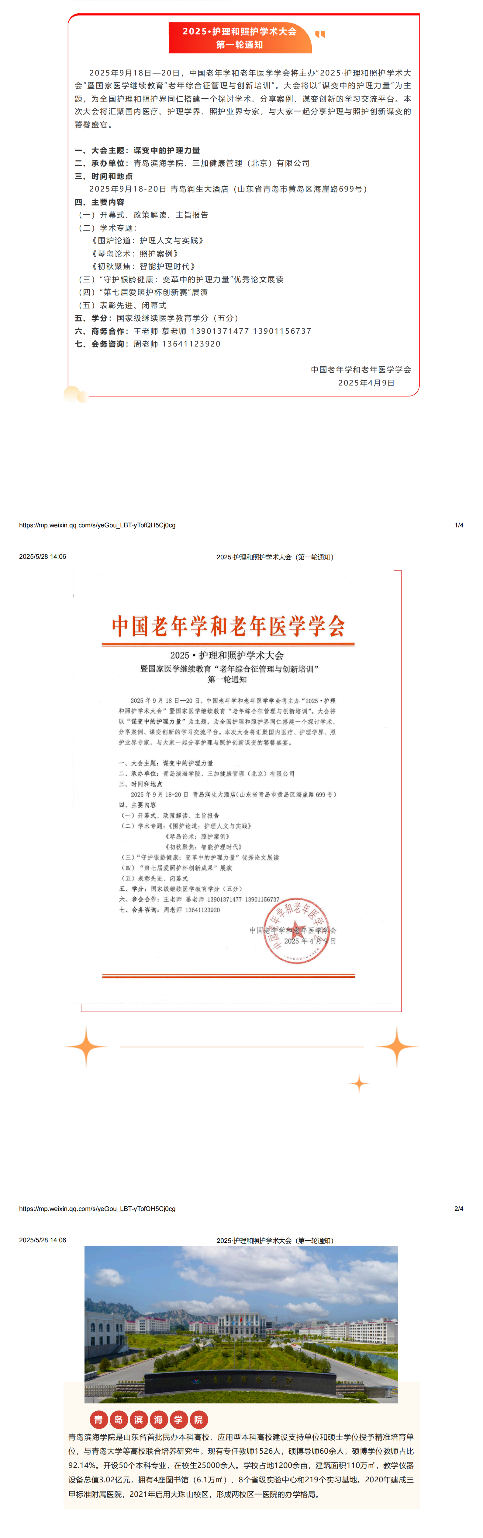 2025·护理和照护学术大会（第一轮通知）_00.png