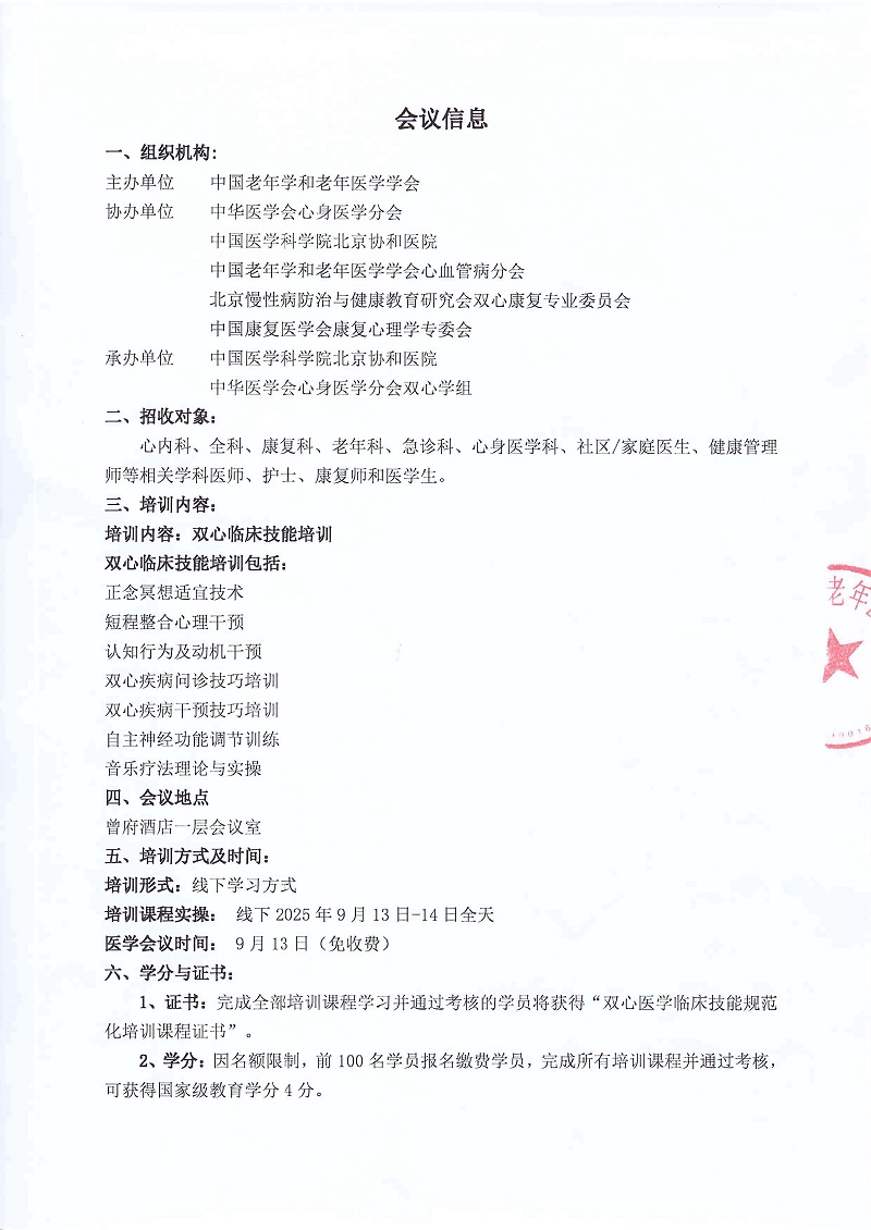 第四届双心医学大会会议通知(1)_页面_2.jpg