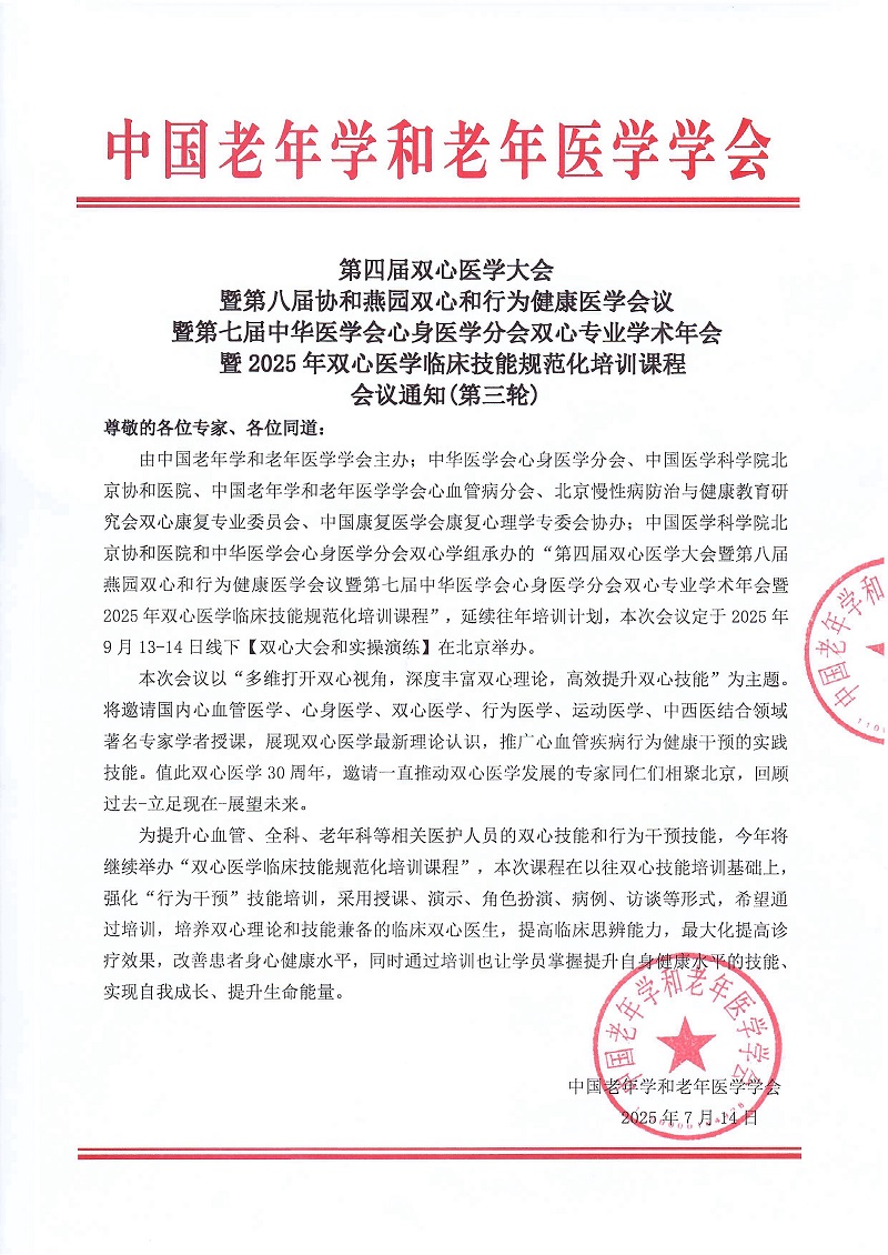 第四届双心医学大会会议通知(1)_页面_1.jpg