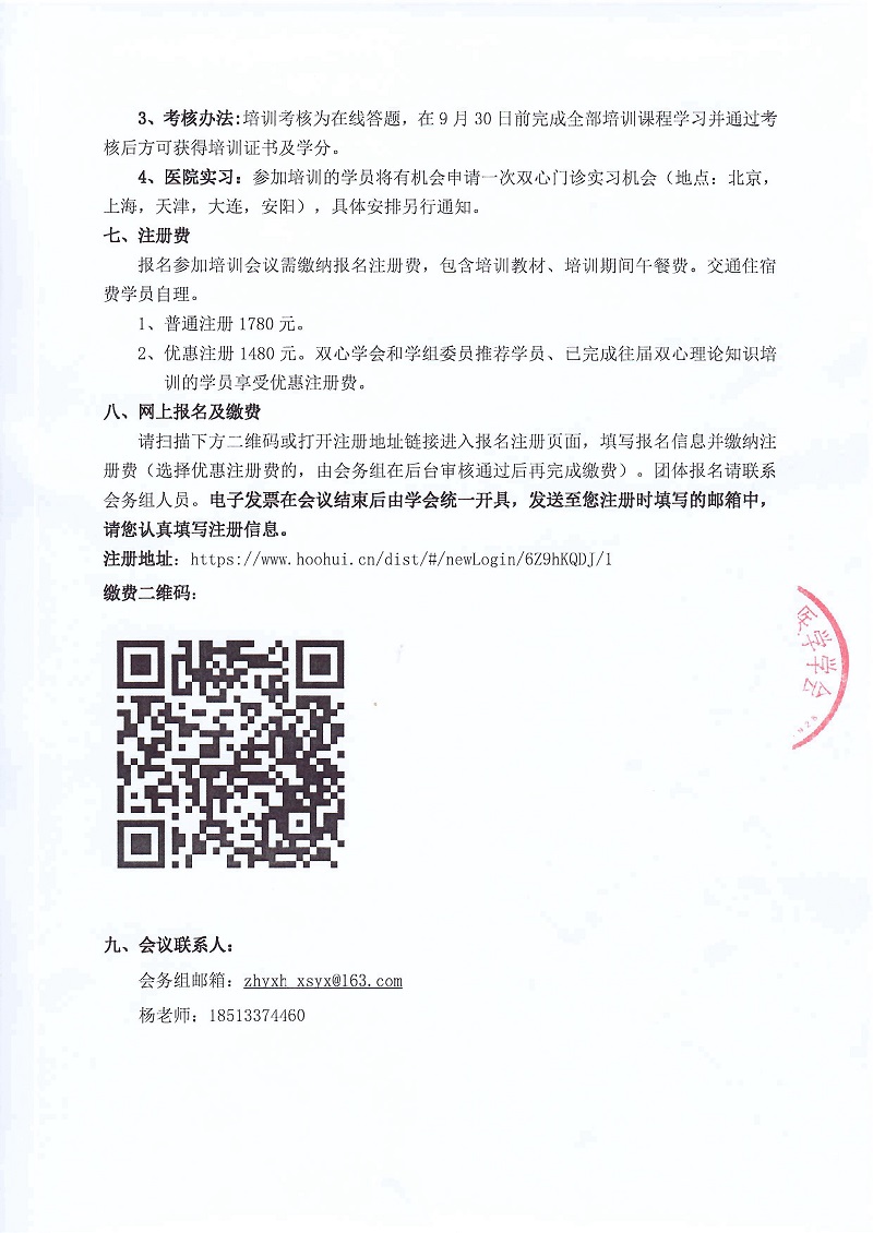 第四届双心医学大会会议通知(1)_页面_3.jpg