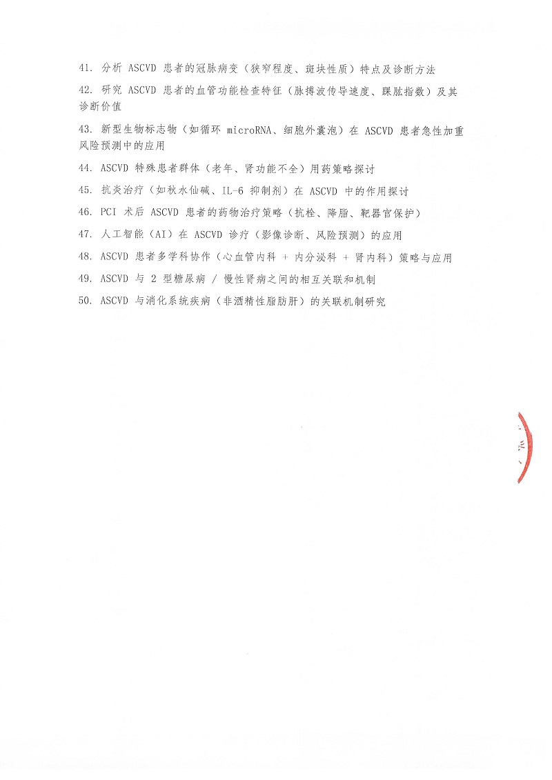 2025血脂达标管理促进项目邀请函_页面_8.jpg
