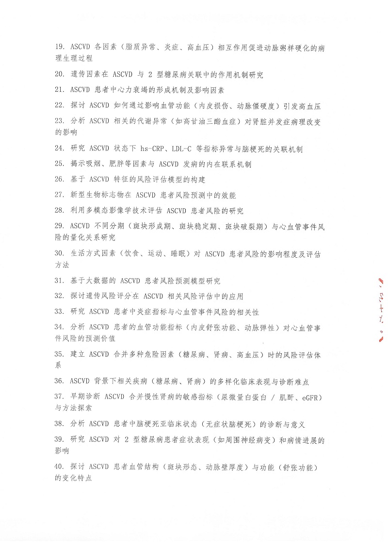 2025血脂达标管理促进项目邀请函_页面_7.jpg