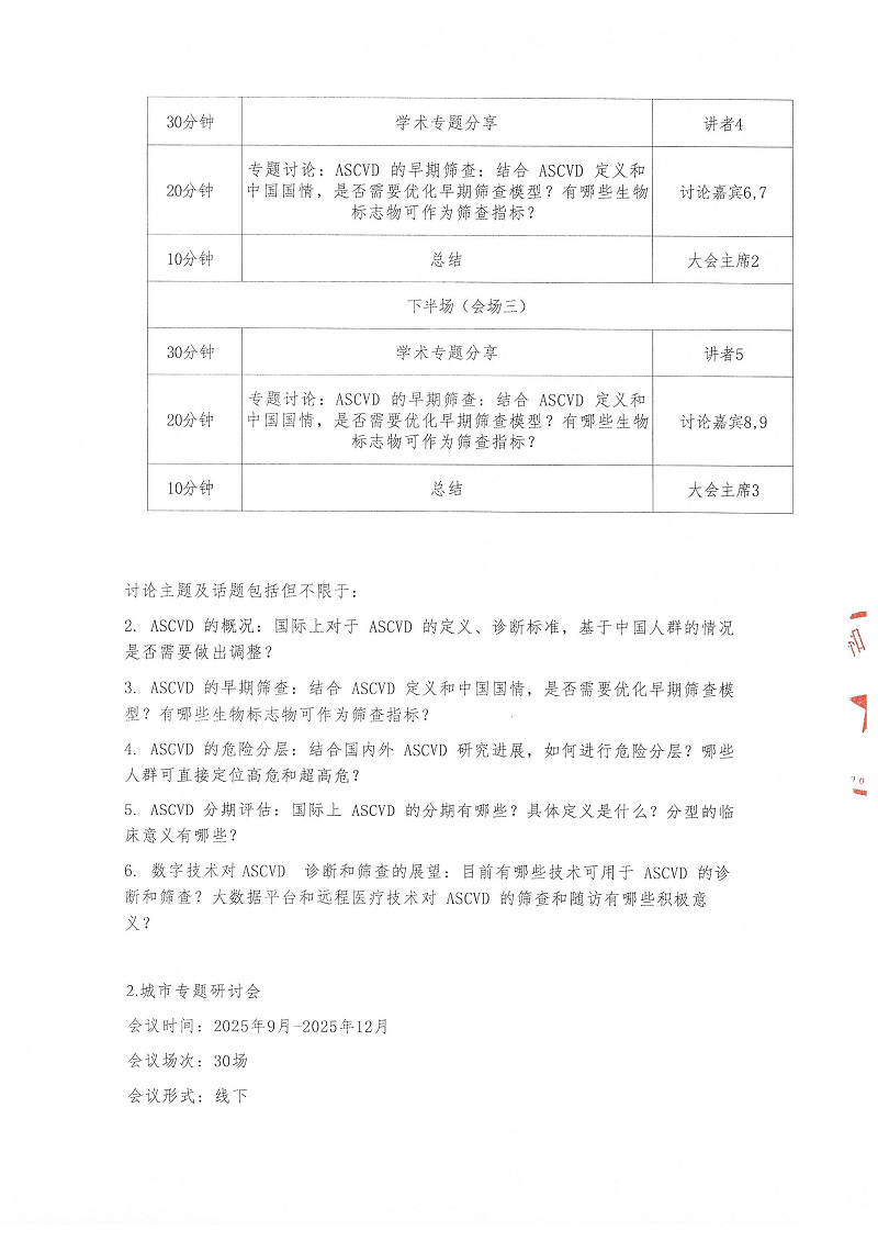2025血脂达标管理促进项目邀请函_页面_3.jpg