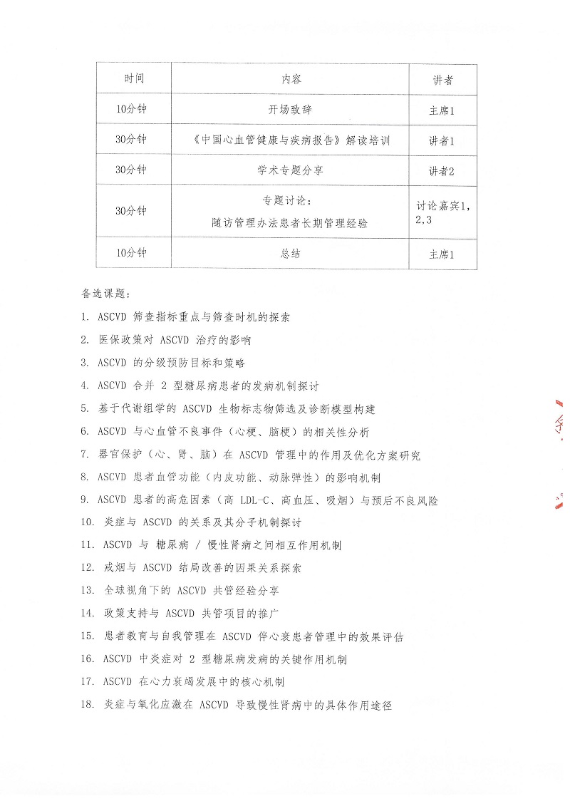 2025血脂达标管理促进项目邀请函_页面_6.jpg