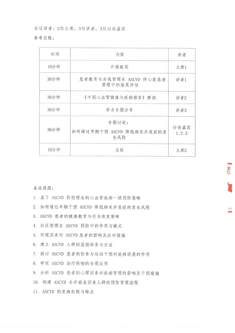 2025血脂达标管理促进项目邀请函_页面_4.jpg