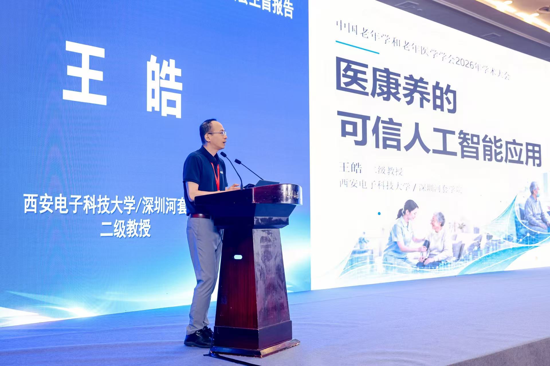 主旨报告-王皓.jpg