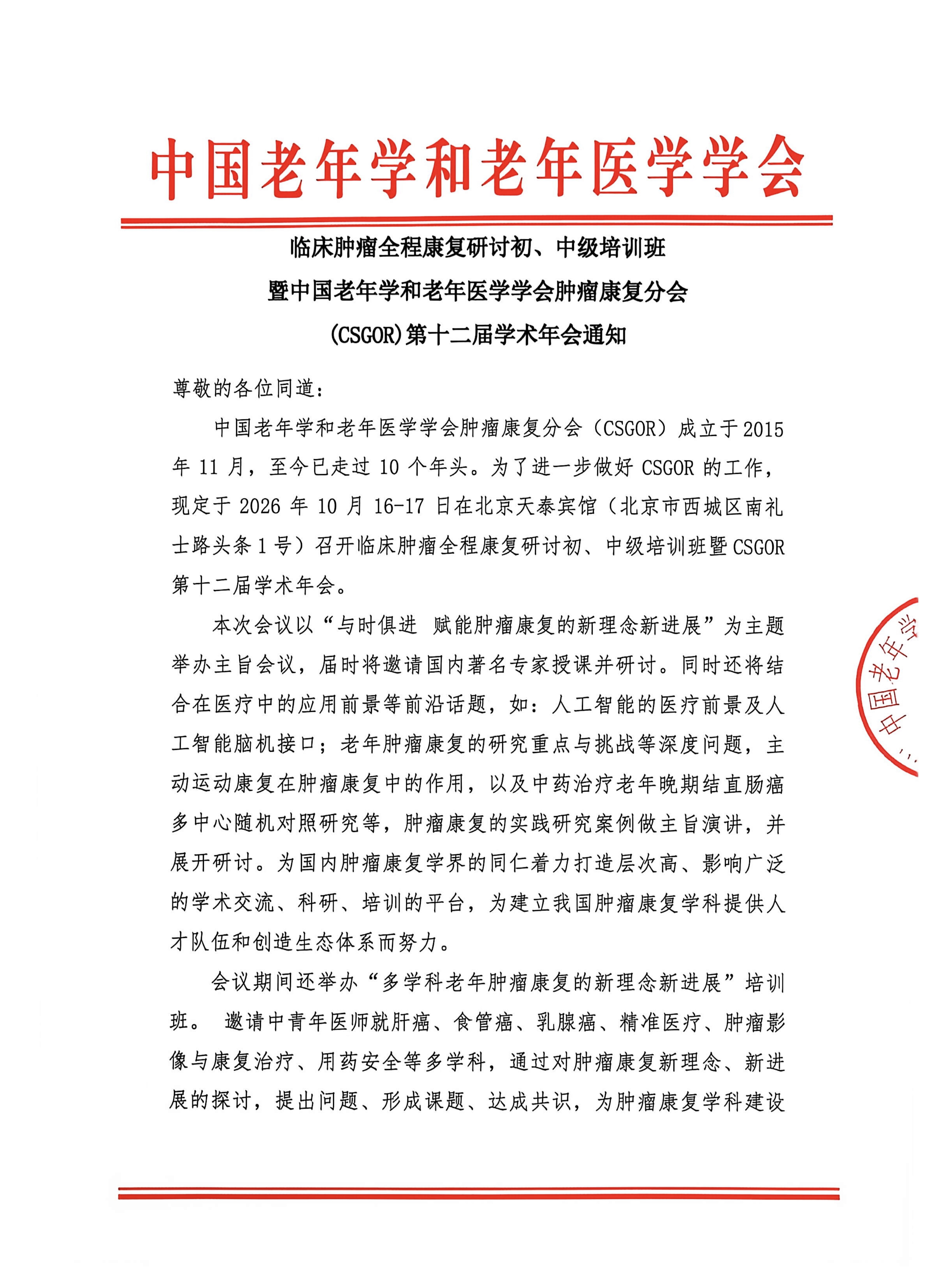 第十二届学术年会通知1.jpg